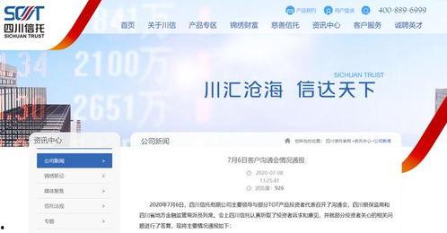 四川信托最新爆料,揭秘背后惊人内幕